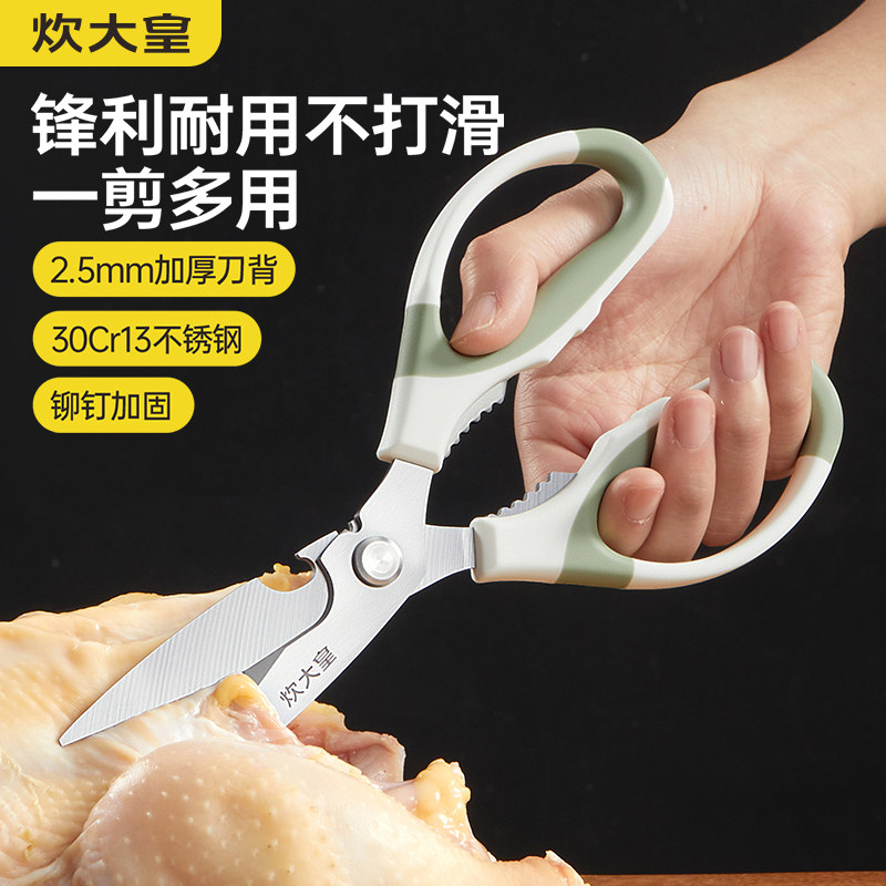炊大皇厨房剪刀家用多功能不锈钢剪菜鱼食物大剪子专用强力鸡骨头