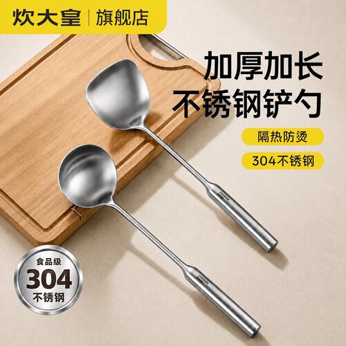 炊大皇304不锈钢锅铲勺
