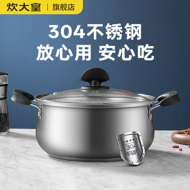 炊大皇304不锈钢汤锅家用汤煲无涂层食品级加厚奶锅炖锅蒸笼蒸锅