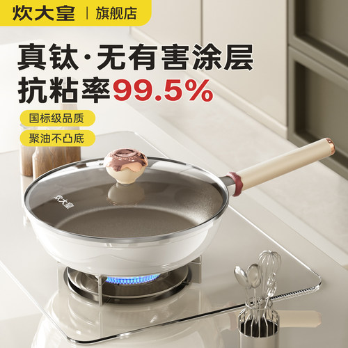 炊大皇有钛不粘平底煎锅
