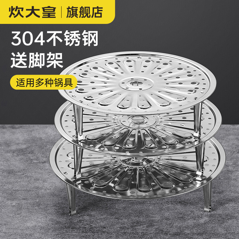 炊大皇304不锈钢蒸盘蒸片蒸格