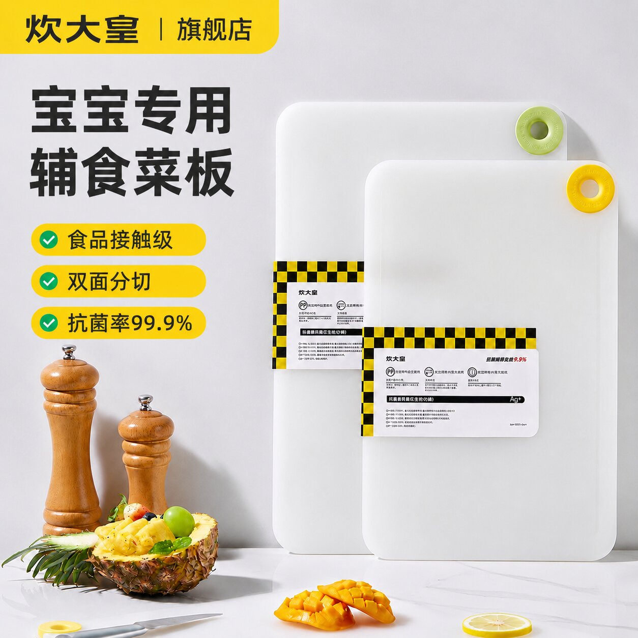 炊大皇菜板抗菌防霉家用砧板食品级切菜板宝宝辅食砧板水果案刀板