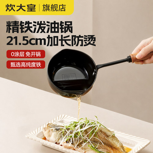 炊大皇无涂层精铁长柄泼油锅热油锅烧油专用神器多功能煎蛋小铁锅