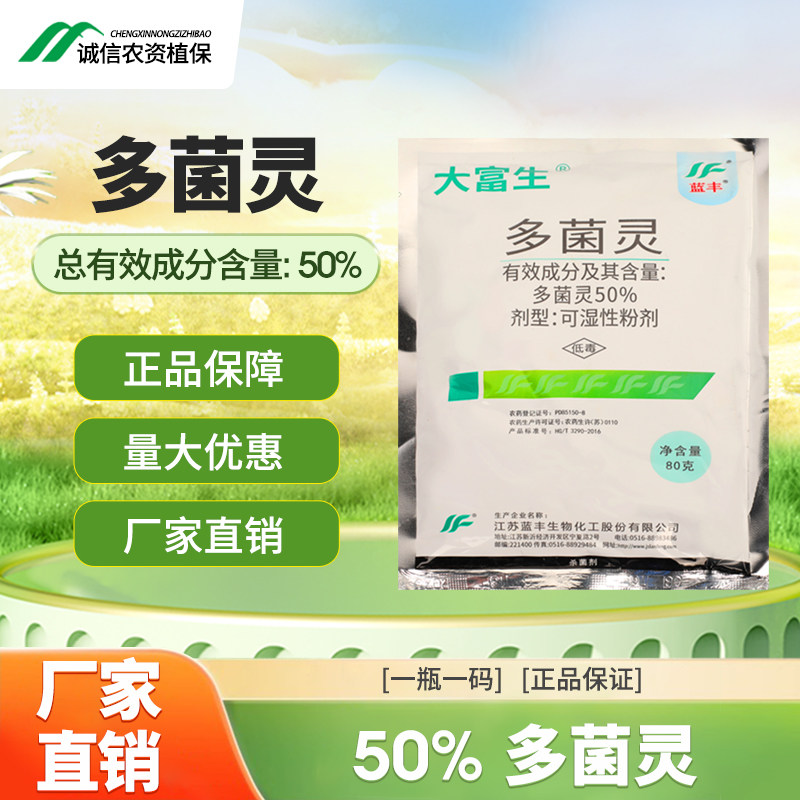 大富生50%多菌灵赤霉病 纹枯病 菌核病杀菌剂图片