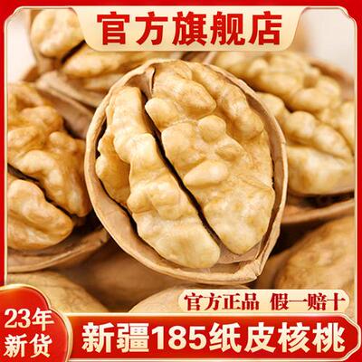 新疆纸皮核桃官方旗舰店23年新货185薄皮核桃原味特产级孕妇专用