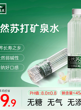 洞庭山江南名泉天然弱碱性苏打矿泉水450ml*24瓶小瓶装水整箱包邮