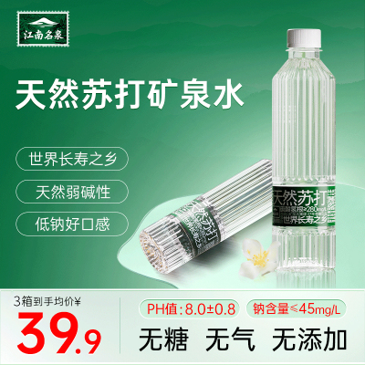 天然苏打矿泉水450ml*6/24瓶原味