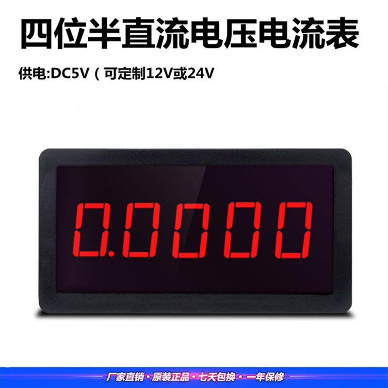 热销5145电压电流表 数v字表头毫安微安四位半高精度数显直流表