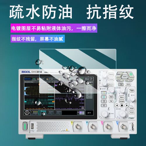 热销适用普源DHO814贴膜数字示波器DHO812/8H02/804屏幕DHO914/DH