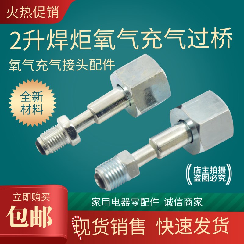 热销氧气过桥充气过桥氧桥两升焊具便携焊炬制冷维修空Z调冰箱配