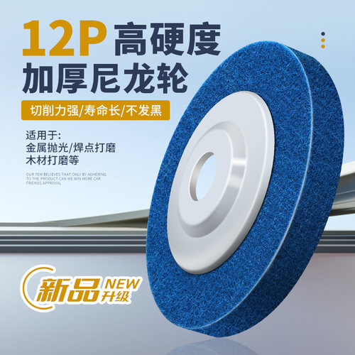 热销纤维轮尼龙轮抛光轮不锈钢磨光片角磨机O打磨片木工金属除锈