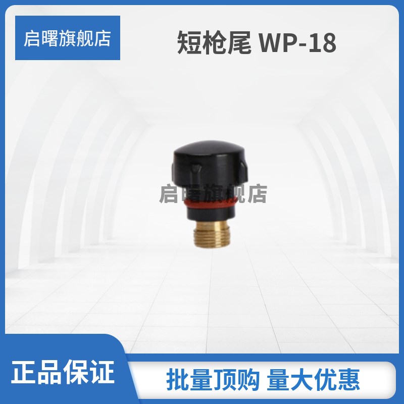 热销WP-17/18/26氩弧焊枪长枪尾短枪尾长枪帽短压帽压长Z帽/氩弧