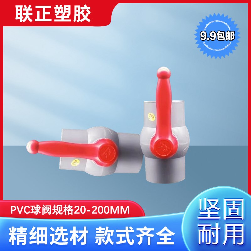 热销pvc球阀 水管开关 20 25 32 40 50 63 75 9N0 110 160 200止
