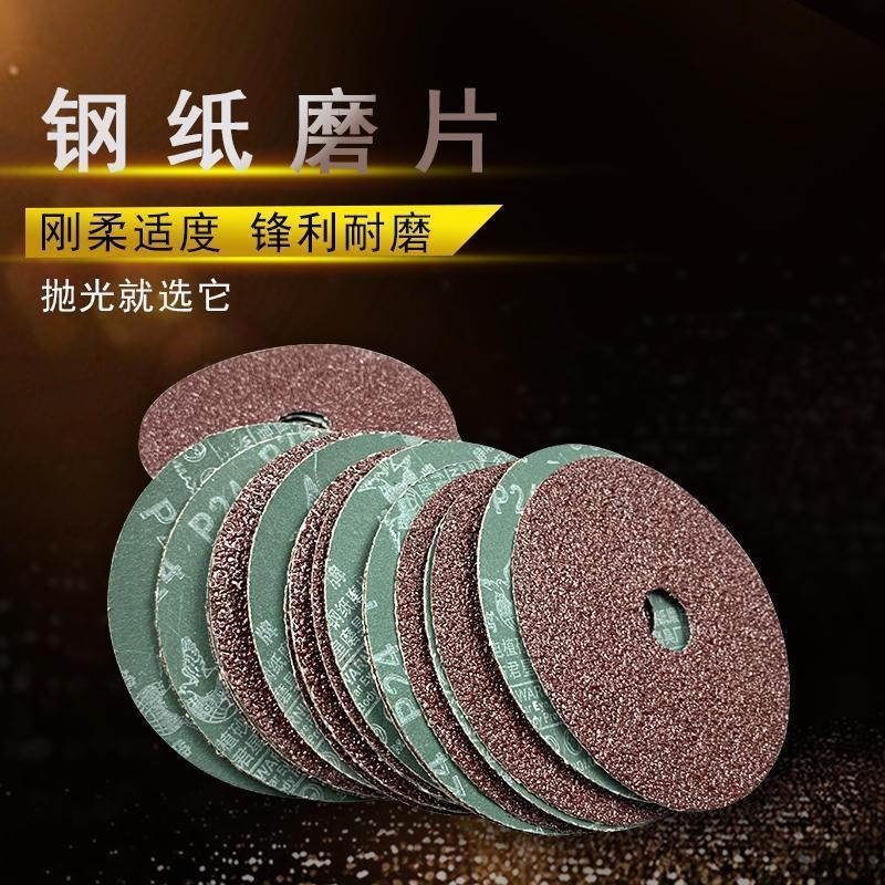 热销钢纸b磨片加厚4寸5寸砂纸0研磨片角磨机工轮10片抛光片木砂打