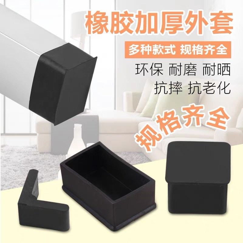 热销橡胶外套角钢套不锈钢管y帽方管外套外塞软胶塞桌椅脚垫脚套