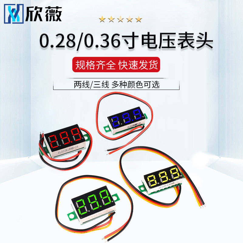 热销数字电压表头0.28寸/s0.36英寸30V/100V辉光管微型数显两二/