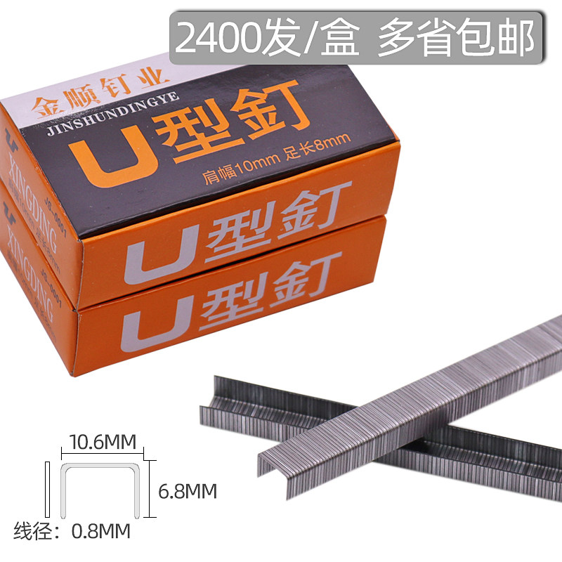 热销手动马丁U型钉k油画喷绘钉子1008F码钉枪订射钉门型钉2400发