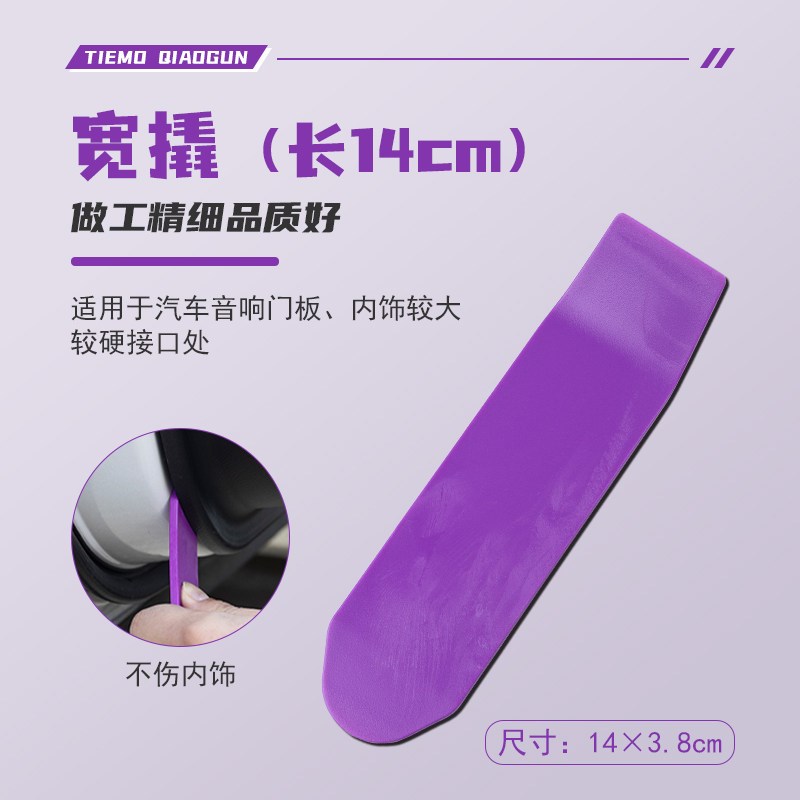 热销汽车音响改装工n具卡扣起子塑料撬板加厚加特硬翘板拆卸工具