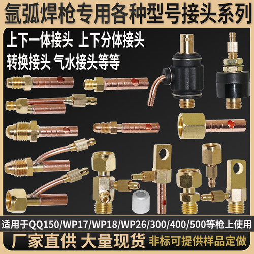 热销氩弧焊配件水冷焊枪o转换接头扁接头WP18WP26上接头下接M16铜