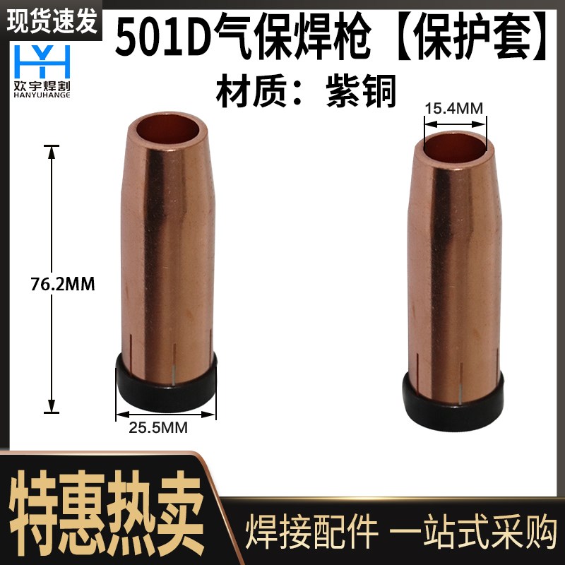 热销501D水冷焊枪保o护套宾采尔501D自动焊枪连接杆弯管分流器欢