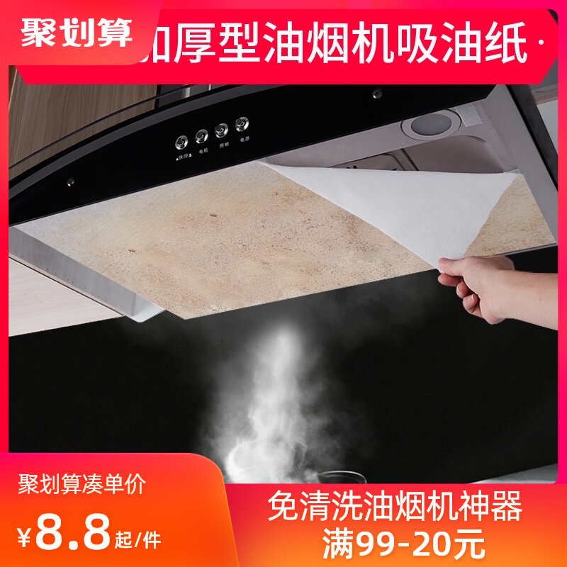 热销厨房抽油f烟机过滤网防油烟贴纸家用加厚吸油膜油烟机防油罩