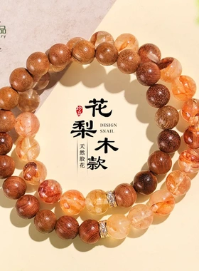 新中式天然花梨木串珠双圈手链女原创设计天然红胶花手串首饰