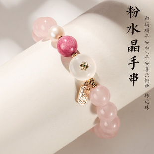 天然马粉水晶白玛瑙平安扣手链桃花纳福吊坠轻奢小众设计女生手串