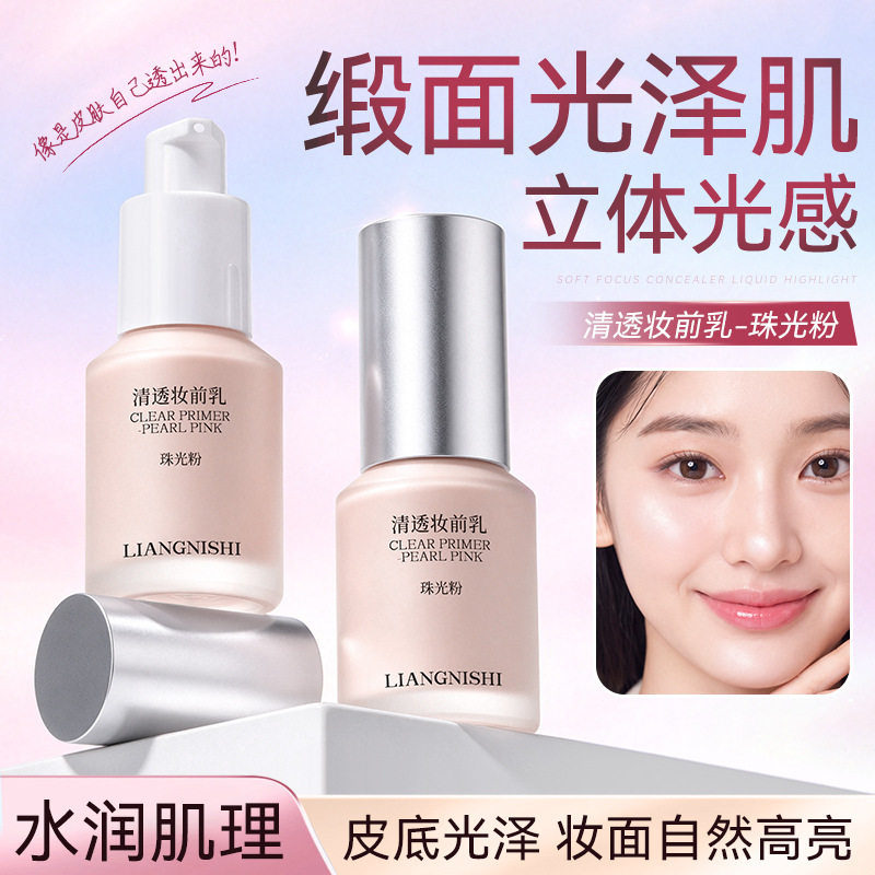 靓妮诗清透妆前乳细腻服帖水润保湿自然提亮持妆不易卡粉打底霜