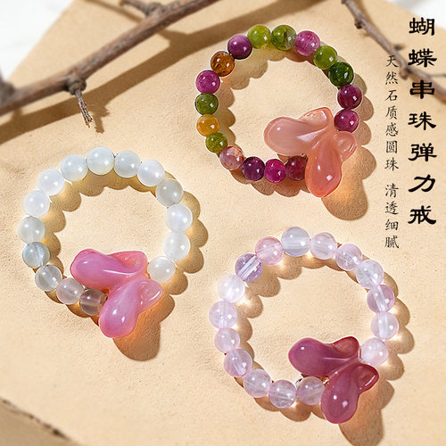 【你若盛开】荔枝冻蝴蝶串珠戒指指环小众高级女款日常穿搭古风