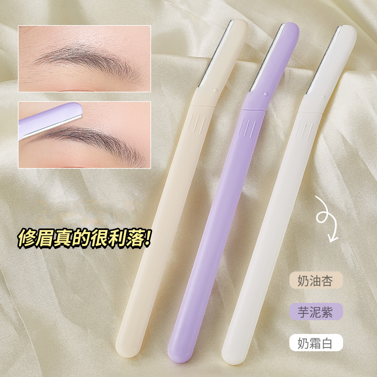 修眉刀安全型剃毛刀套装男女士眉毛修剪专业化妆师刮眉刀