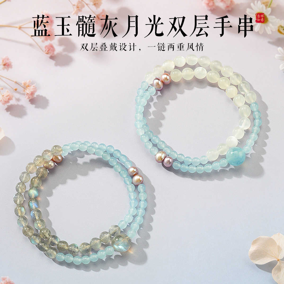 双叠韵灰月光蓝玉髓双层手链高级感淡水珍珠国风水晶手串女款时尚