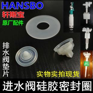 HANSBO入墙水箱配件进水阀垫片密封圈出水排水阀硅胶垫H0628膜片