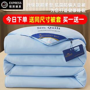 通用空调被夏凉被单人双人棉被褥 A类大豆纤维被子春秋被冬被四季