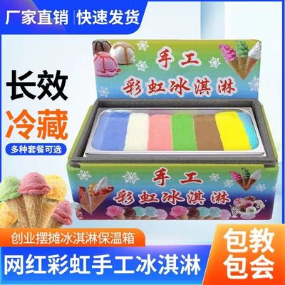 彩虹七彩冰淇淋保温箱子摆摊户外商用网红手工冰激凌冷藏箱雪糕箱