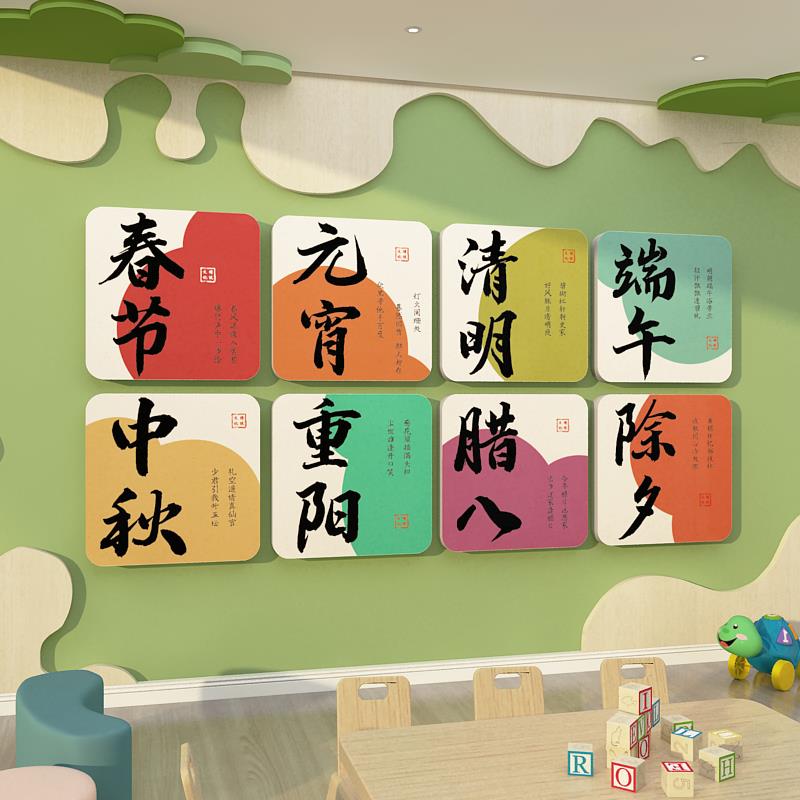中国传统节日墙贴幼儿园环创主题墙成品布置走廊楼梯墙面装饰文化