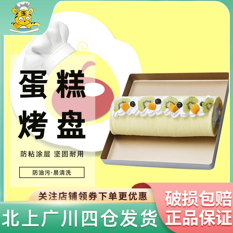 展艺不沾正方形长方形烤盘 烤箱用不粘面包饼干模具古早蛋糕模具