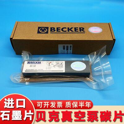 贝克真空泵碳片旋刮片DVT3.80好利旺进口BECKER镇江风气泵石墨片