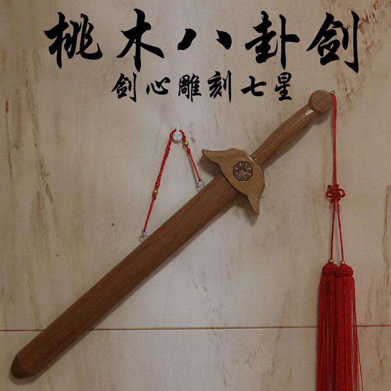 正宗桃木剑挂件客厅装饰摆件家居工艺礼品七星大号纯桃木宝剑