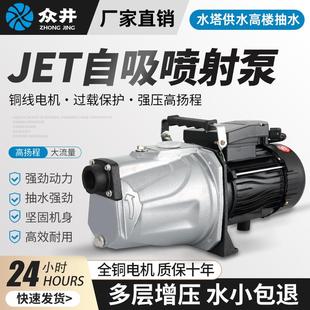 自吸泵喷射泵家用大吸力全自动增压泵小型吸水泵220V水井抽水泵机