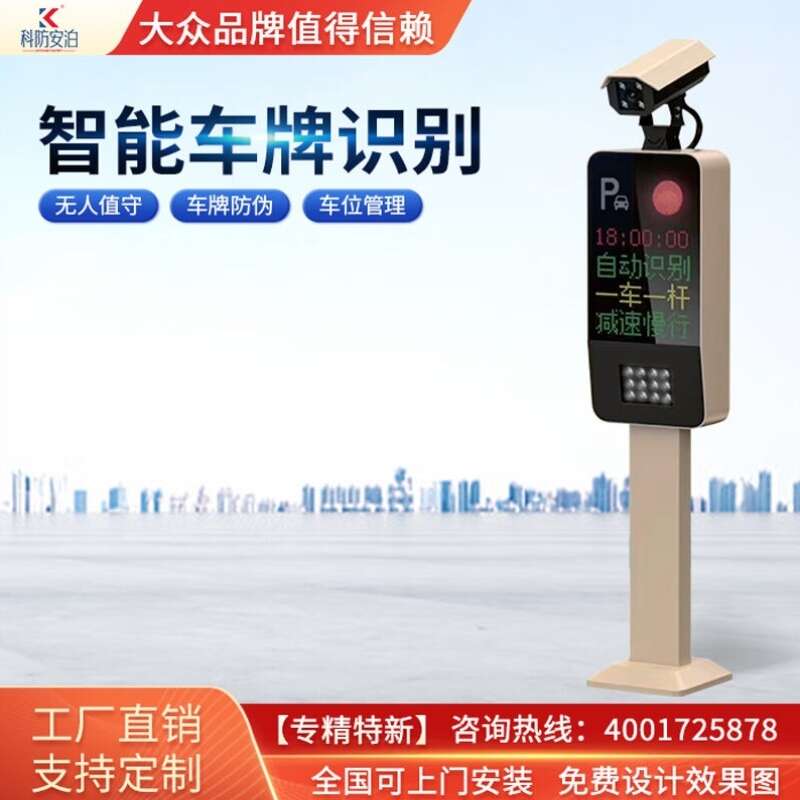 安自动收费停车场小区一体机杆管理门无感自动识别防牌科泊车起落