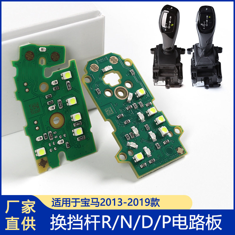 适用于宝马挡把电路板小鸡腿大鸡腿挡把电路板3系4系F底盘电路板