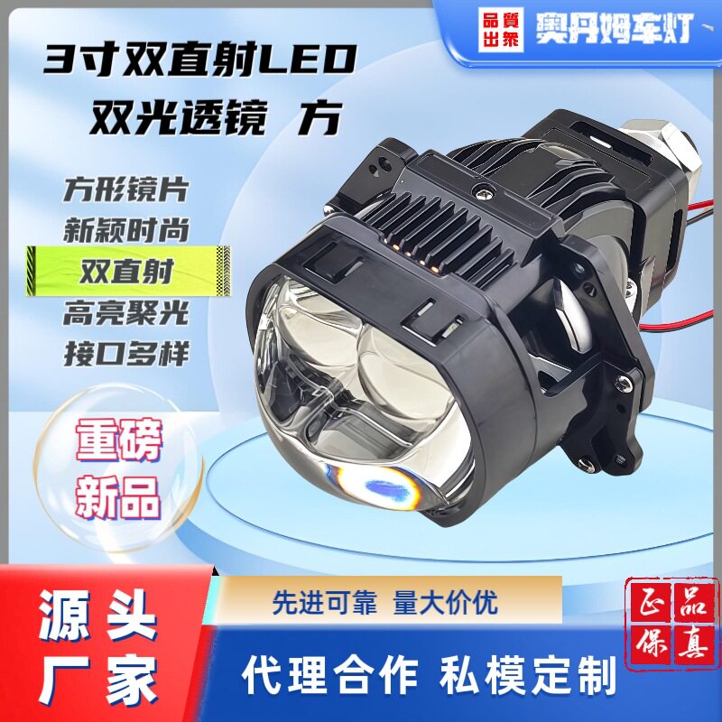 厂家批发方形3寸透镜双直射LED透镜超短双风扇双光一体透镜高低灯