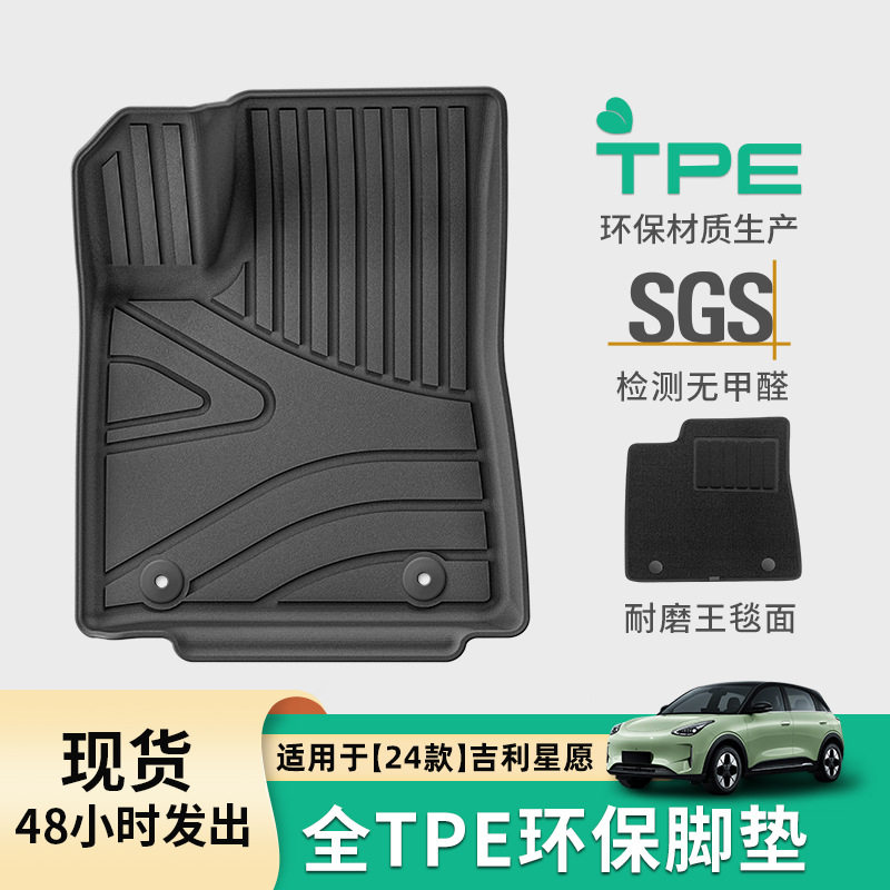 适用于24款吉利星愿汽车脚垫耐脏TPE脚垫全环保专车专用后备箱垫