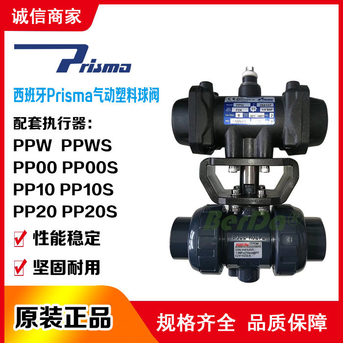 西班牙Prisma气动塑料球阀气动U-PVC自控二通球阀普利斯玛阀门