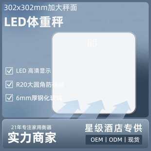 酒店客房浴室人体体重秤白色钢化玻璃Bathroom Scale LED显示