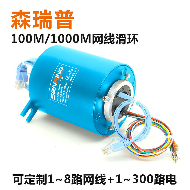 千兆网线滑环以太网滑环100M/1000M网线旋转接头