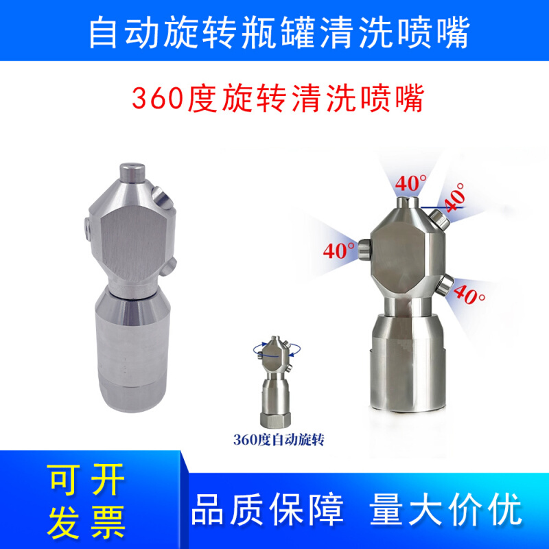 360度自动旋转瓶罐清洗喷嘴不锈钢扇形喷淋槽罐内壁高压清洗喷头
