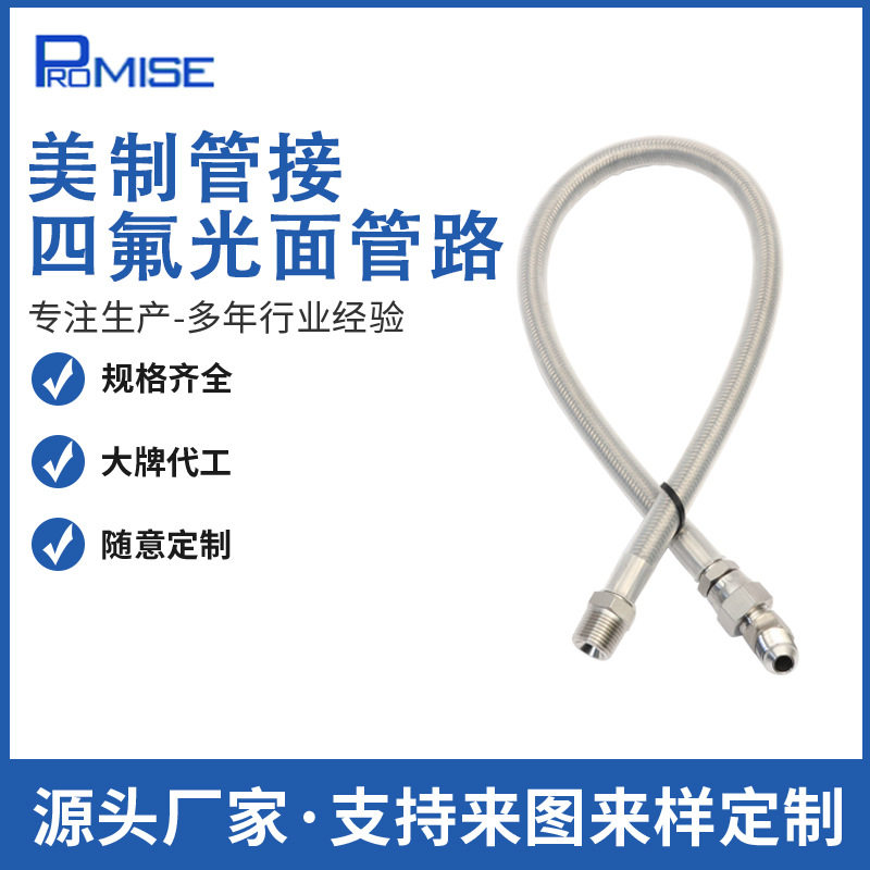厂家美制管接四氟光面管路PTFE 8A1.5MM液压冷却管路链接配件批发