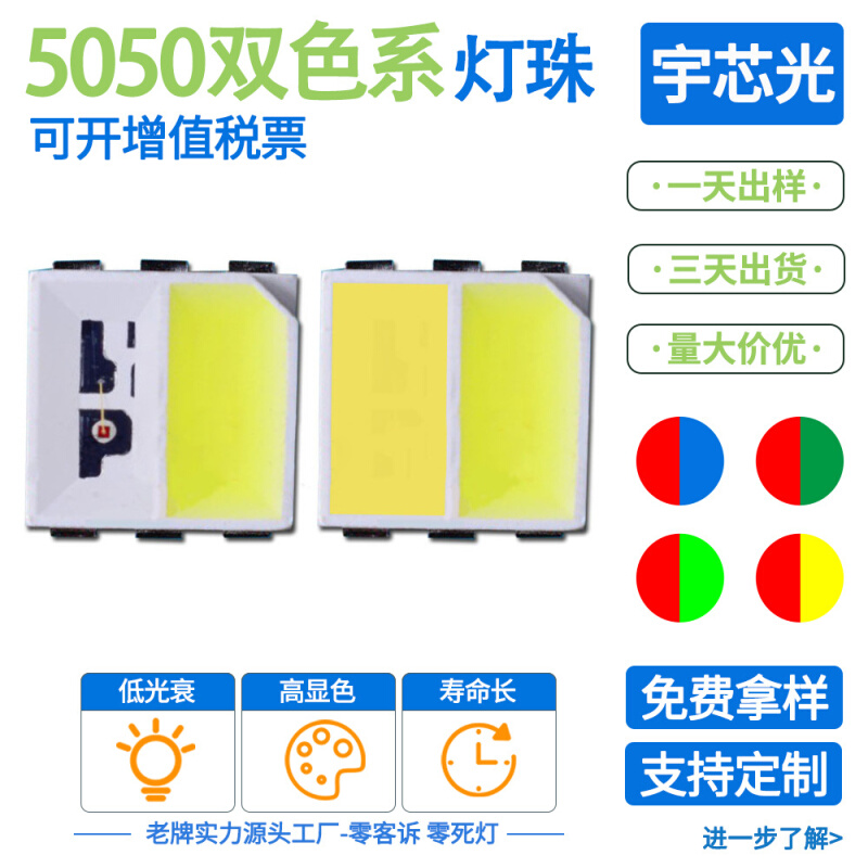 5050双色温贴片灯珠5050暖白正白5050绿白红黄白红绿红蓝led灯珠