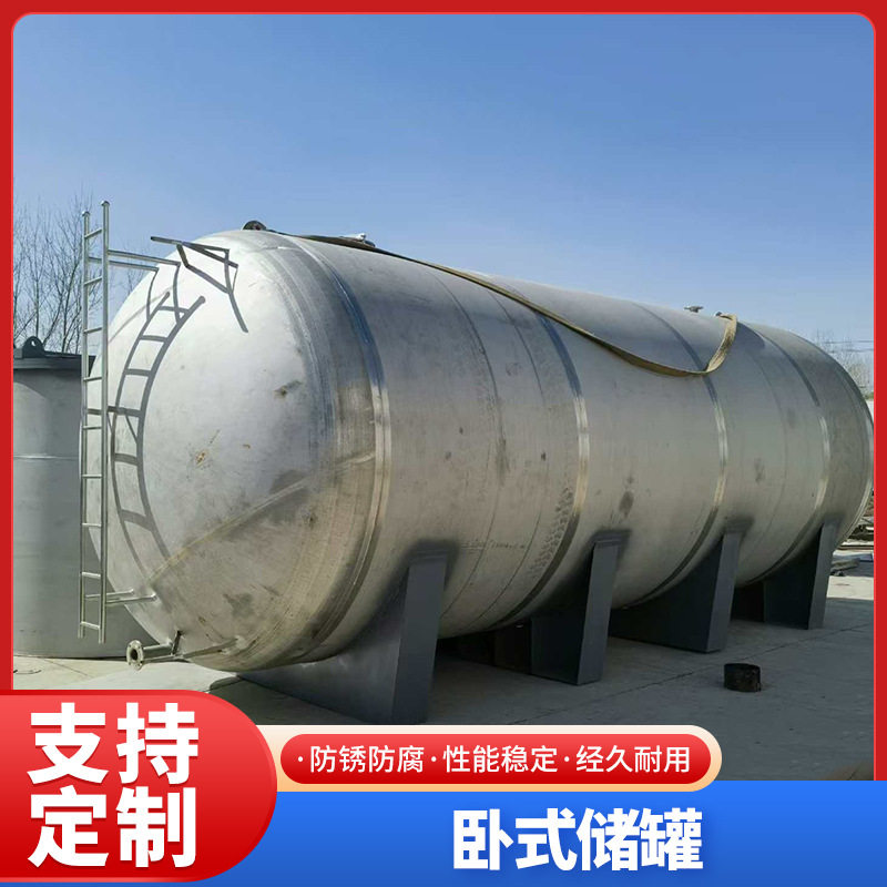 加厚304不锈钢卧式储罐 食品级发酵罐密封液体储油罐储酒罐定 制